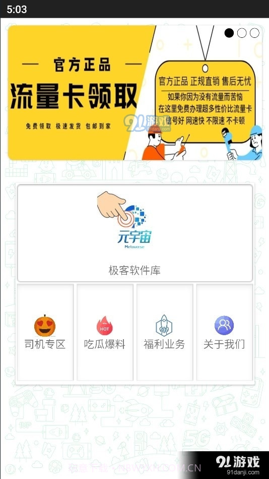 极客软件库截图2 极客软件库截图2