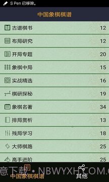 中国象棋棋谱截图2