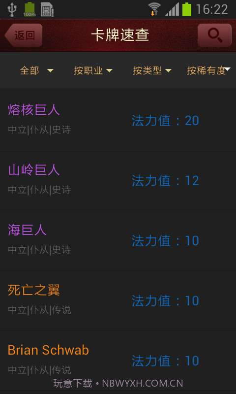 炉石传说攻略截图3