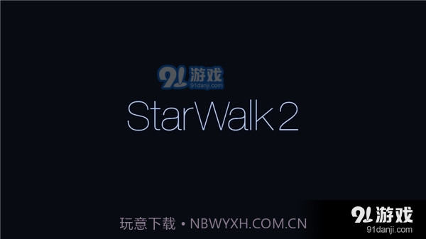 星空漫步2正式版最新免费版截图1