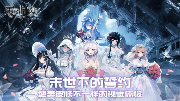 零之战线国际服截图3