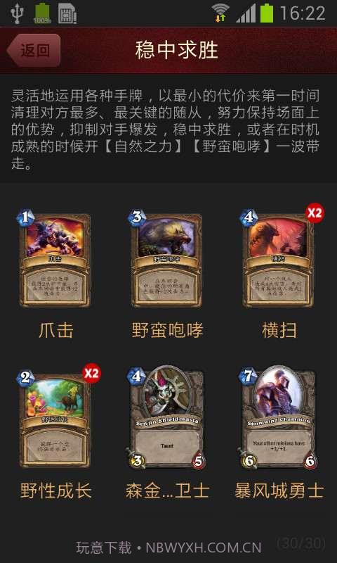 炉石传说攻略截图2