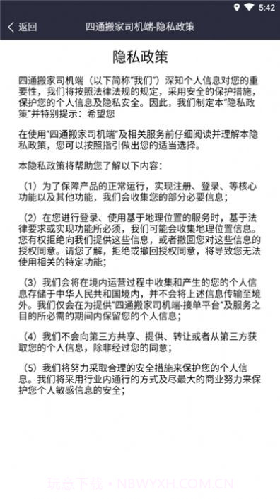 四通搬家司机端app截图3