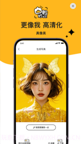 妙鸭相机免费版截图2 妙鸭相机免费版截图2