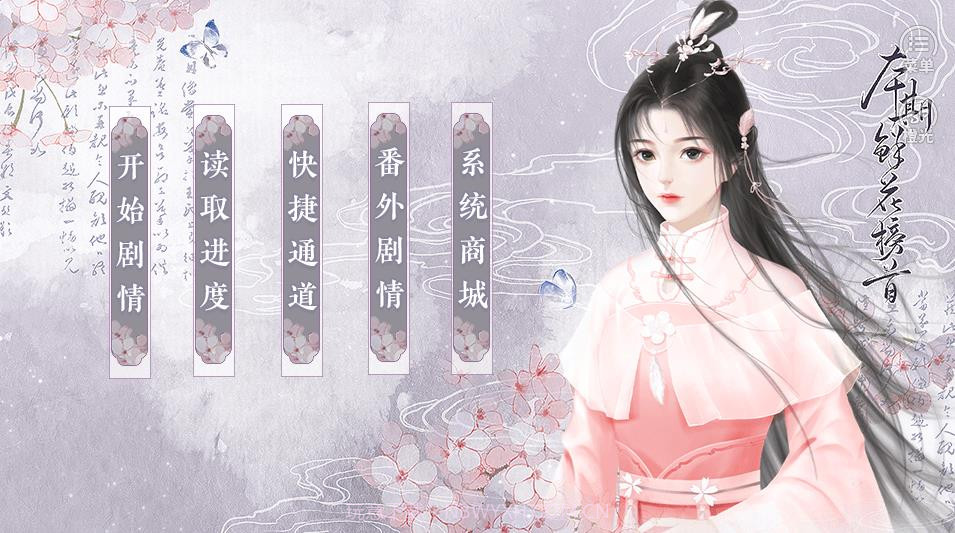 快穿之桃花修复系统截图1 快穿之桃花修复系统截图1