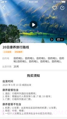 亿企康旅截图5