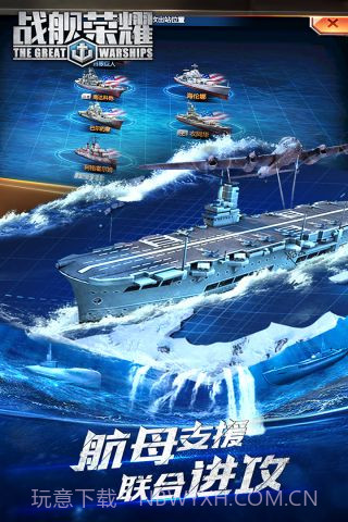 战舰荣耀截图4 战舰荣耀截图4