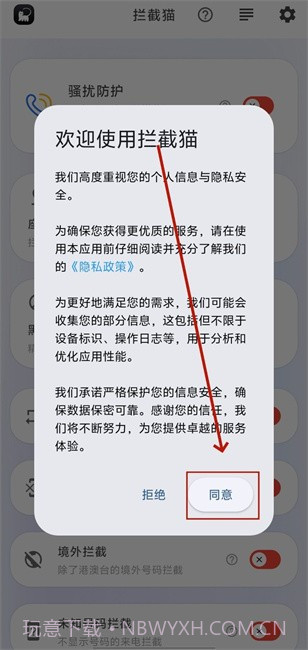 拦截猫官方版截图4 拦截猫官方版截图4