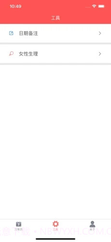 海棠万年历截图2 海棠万年历截图2