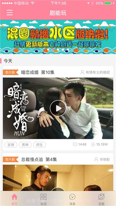 剧能玩免费截图1