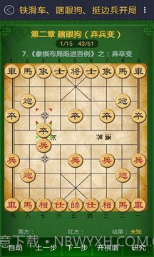 中国象棋棋谱截图5