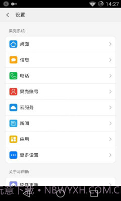果壳轻系统截图3