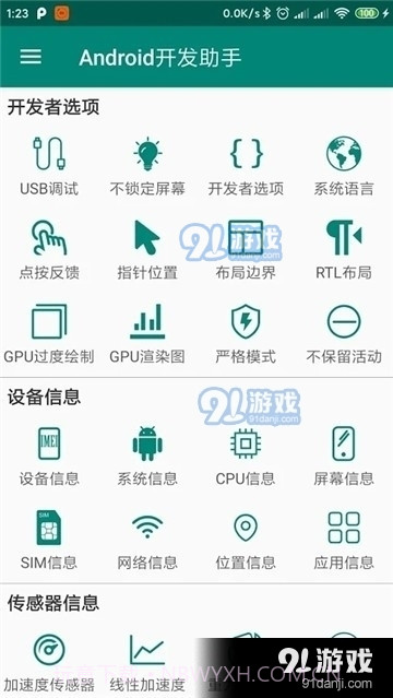 开发工具箱截图2