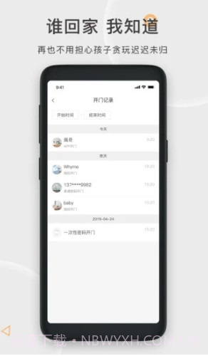 果加智能锁截图3 果加智能锁截图3