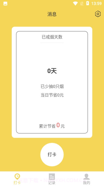 戒烟日记截图1