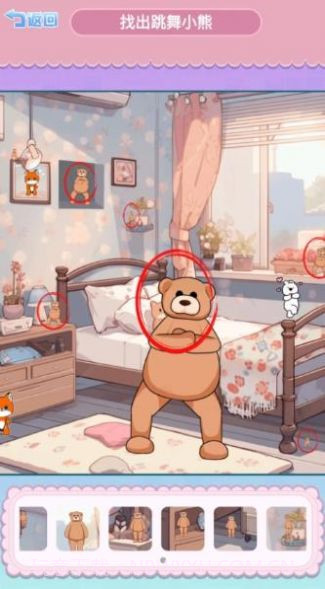 找到跳舞的小熊截图2
