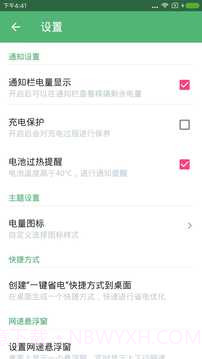 电量显示截图3 电量显示截图3