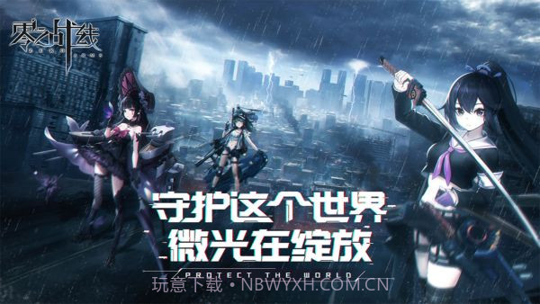 零之战线国际服截图2