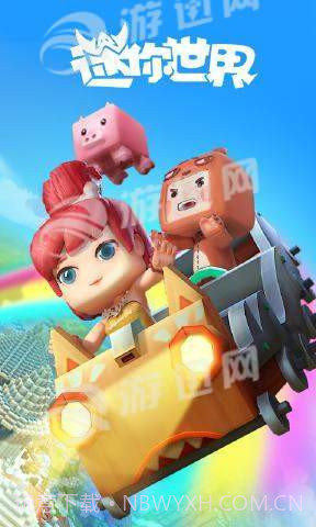 迷你世界无限迷你豆官网版截图3