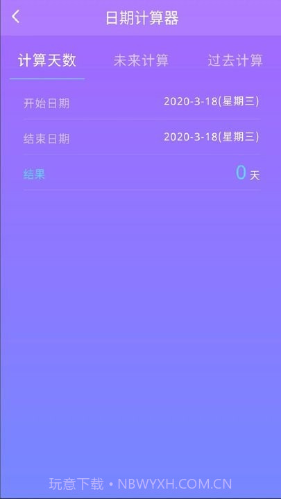 纪念日记录截图3