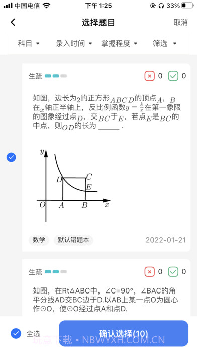 记乎错题本截图4