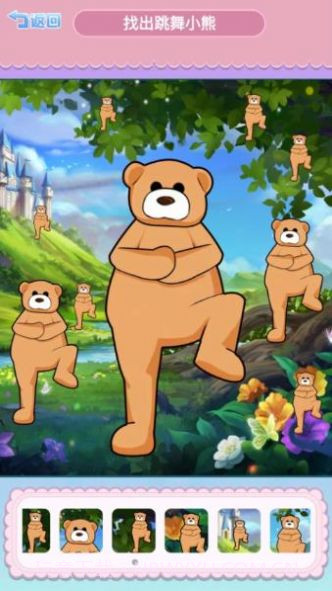 找到跳舞的小熊截图3