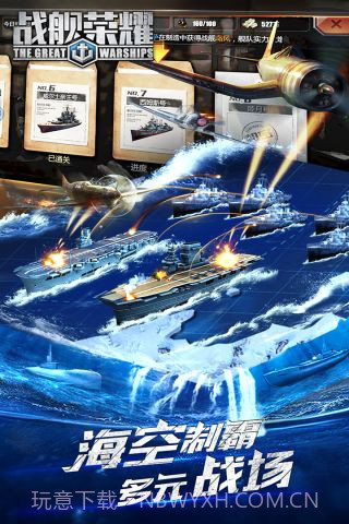 战舰荣耀截图5 战舰荣耀截图5