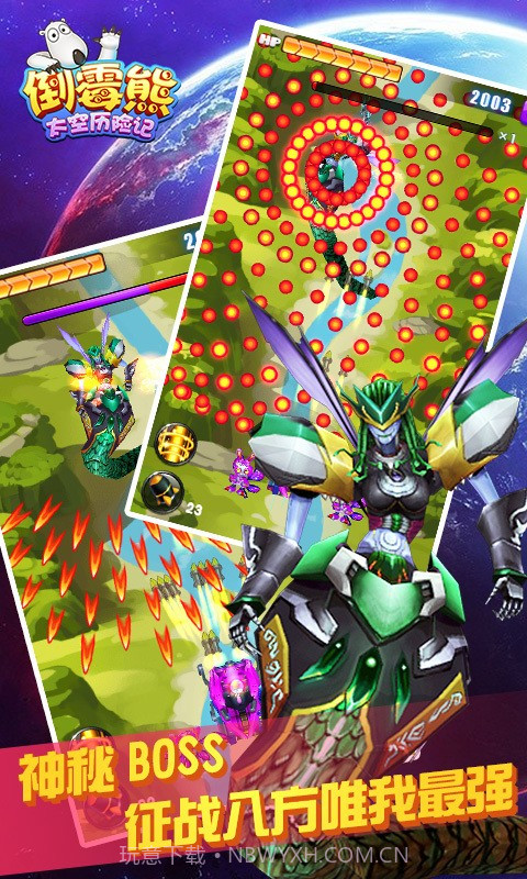 倒霉熊太空历险记最新版截图3