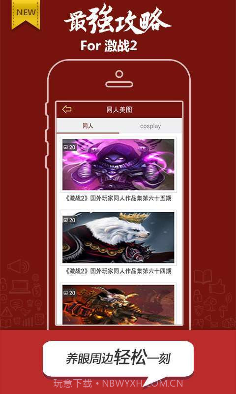 激战2攻略截图4