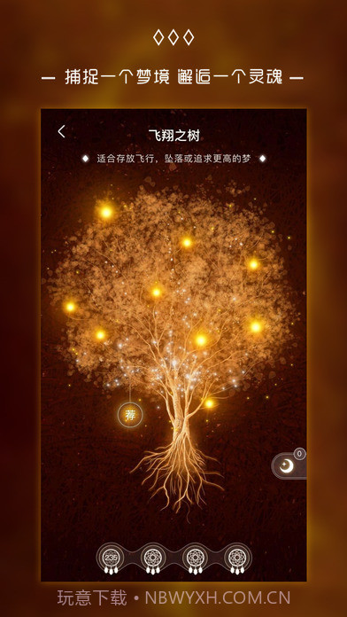奇妙梦境APP截图4