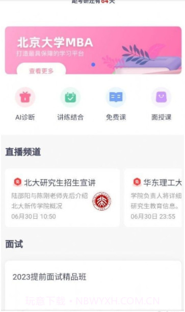 太奇在职考研截图1 太奇在职考研截图1