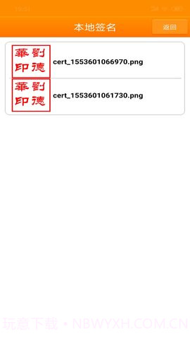 印章大师官方正版截图1 印章大师官方正版截图1