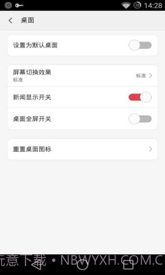 果壳轻系统截图2