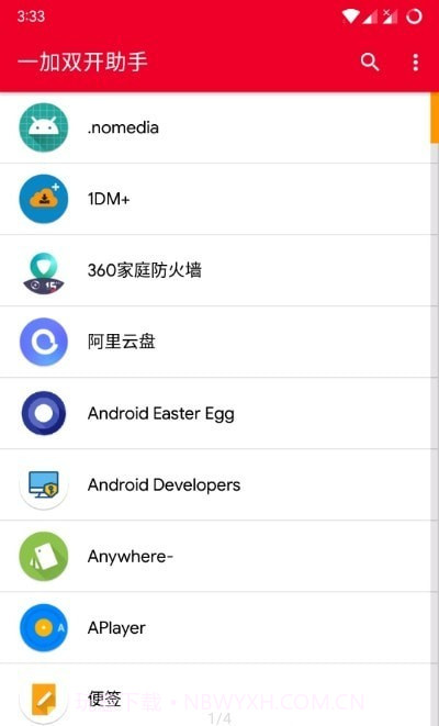 一加应用双开截图1