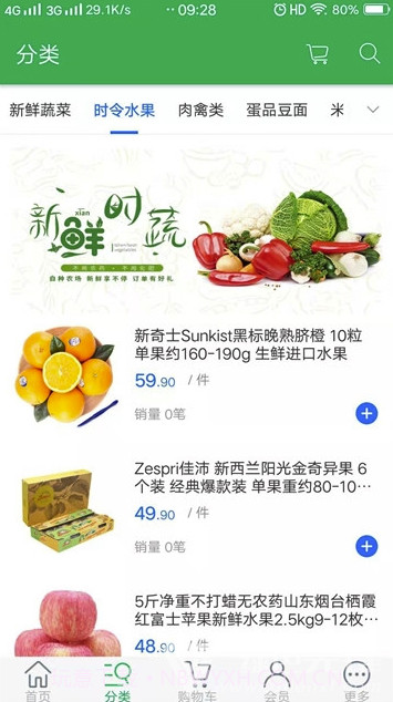 八戒生鲜(八戒生鲜超市)V1.2 截图3 八戒生鲜(八戒生鲜超市)V1.2 截图3