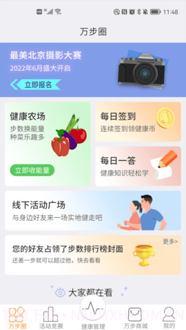 万步健康正式版截图2
