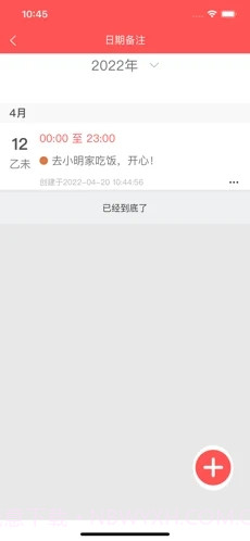 海棠万年历截图1 海棠万年历截图1