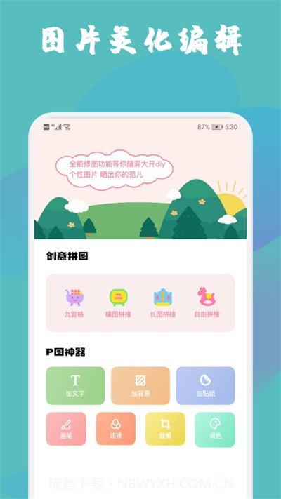pixomatic拼图呀截图2
