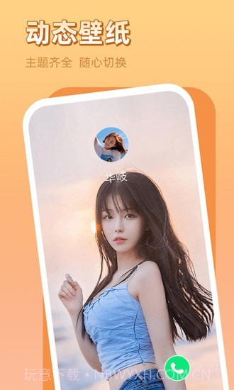 晨希手机来电秀截图2 晨希手机来电秀截图2