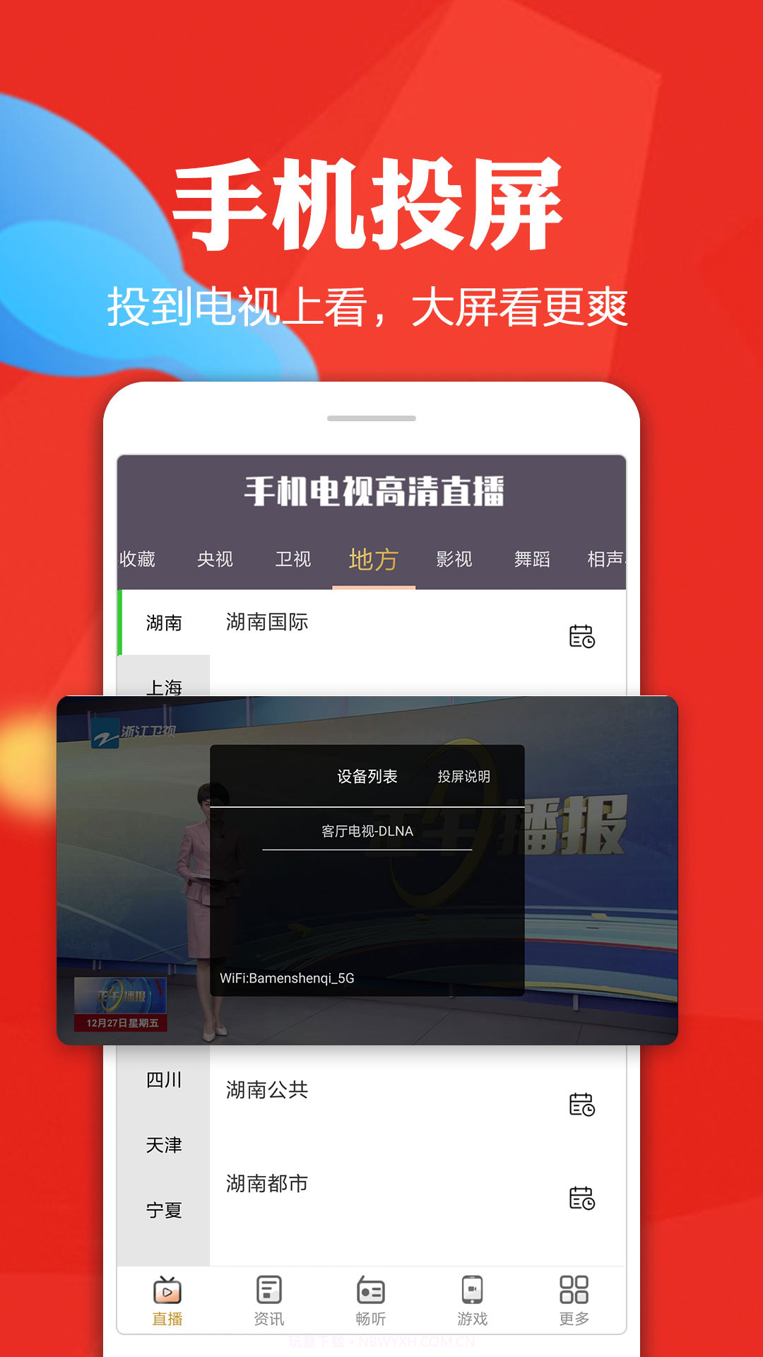手机电视高清直播截图2 手机电视高清直播截图2
