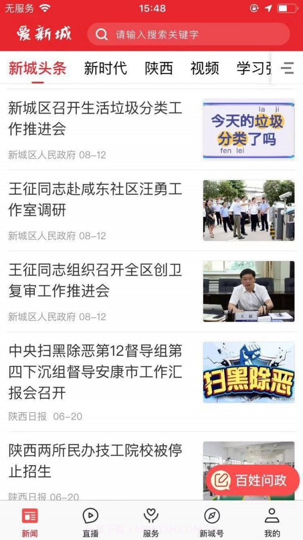 爱新城截图2 爱新城截图2