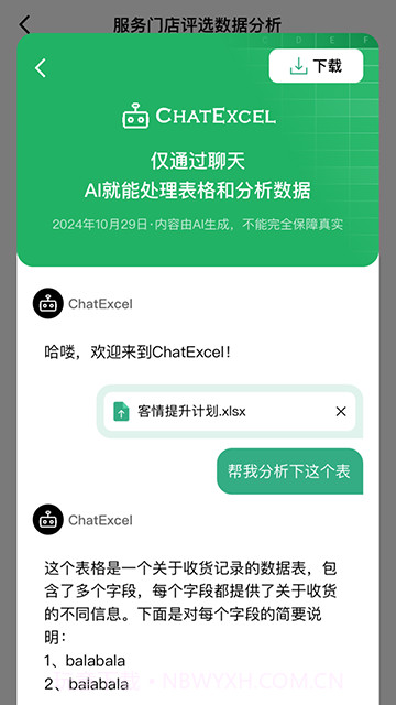 酷表ChatExcel会员免登录截图4