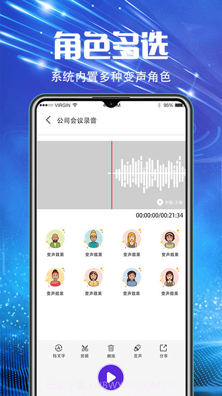 万能录音机截图5 万能录音机截图5