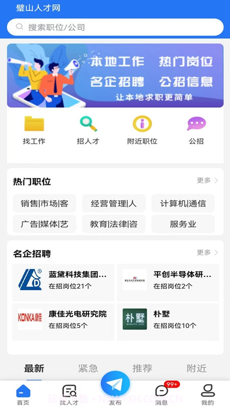 璧山人才网截图3