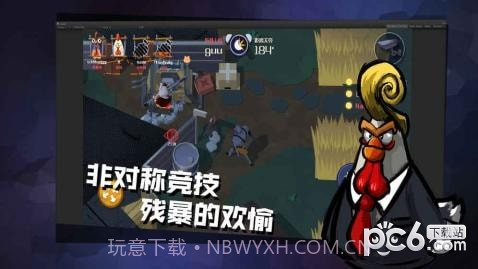 黎明危鸡官网版截图5