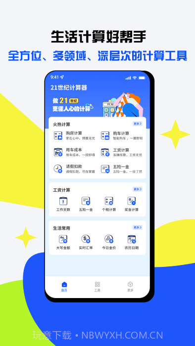 21世纪计算器截图2 21世纪计算器截图2