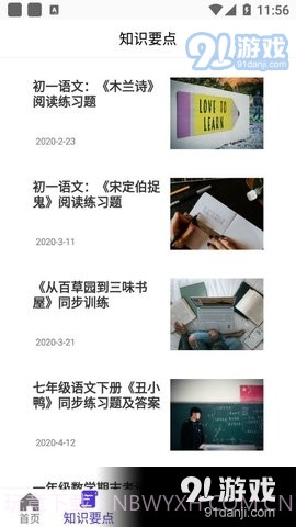 寒假作业大全截图2