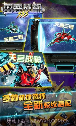 雷霆战机III截图2