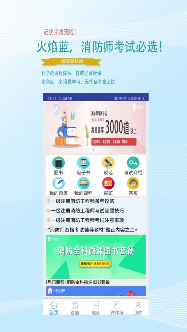 火焰蓝消防课堂截图1 火焰蓝消防课堂截图1