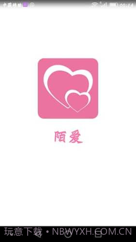 陌爱v1.0.2截图3